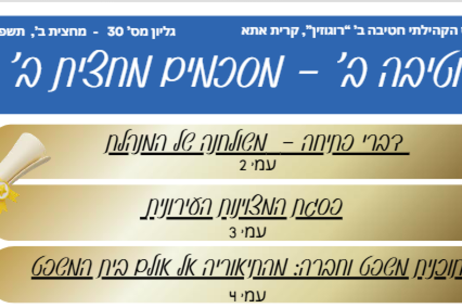 מגזין חטיבה ב תשפו